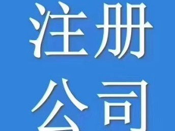 一站式企業服務 望京地區工商財稅與知識產權解決方案