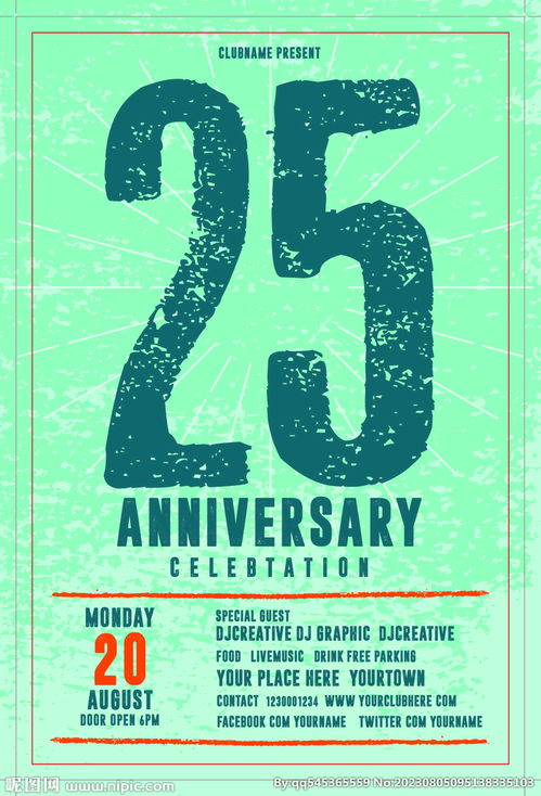 融合國際視野與數字創新 25周年慶典設計圖與軟件開發協同規劃