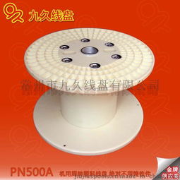 常州九久塑料線盤廠家 pn500abs塑料電纜盤規(guī)格 塑料繞線盤廠家 塑膠線軸批發(fā)價(jià)格圖片,常州九久塑料線盤廠家 pn500abs塑料電纜盤規(guī)格 塑料繞線盤廠家 塑膠線軸批發(fā)價(jià)格高清圖片