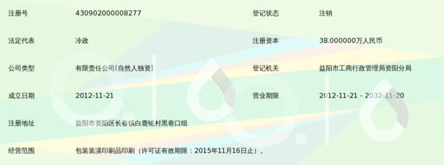 益陽市資陽區宏林印務包裝